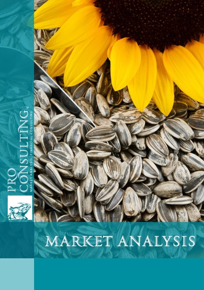 Analysis of the market of sunflower seeds with supplements in Ukraine. 2018